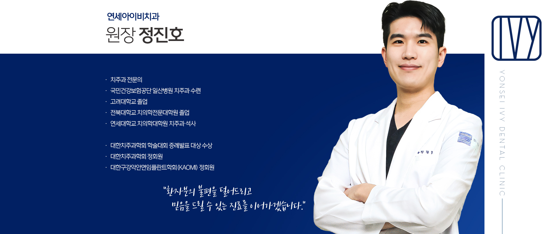 대표원장 정진호
