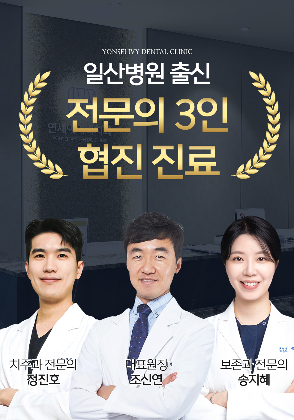 최선의 결론을 제시하는 연세아이비치과 