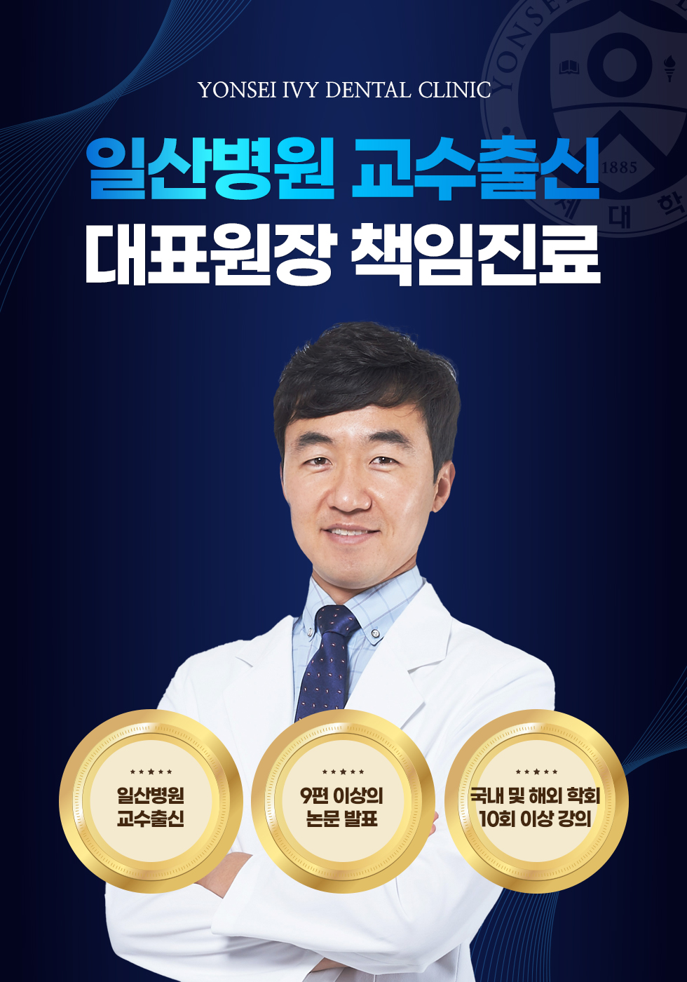 최선의 결론을 제시하는 연세아이비치과 